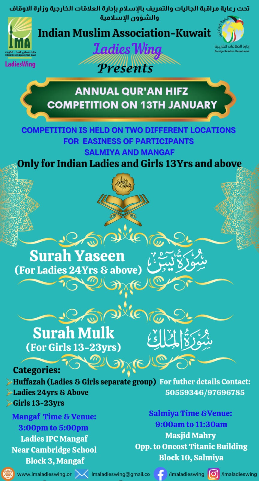 Annual Quran Hifz Competition IMA LW